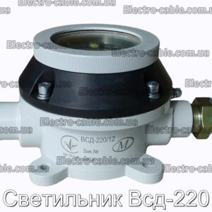 Светильник Всд-220 - фотография № 1.