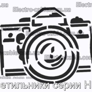 Светильники серии НКП - фотография № 1.