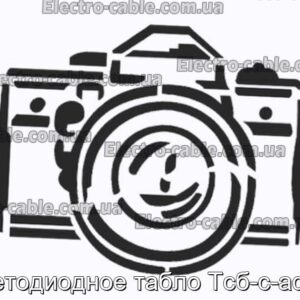 Светодиодное табло Тсб-с-афрп - фотография № 1.