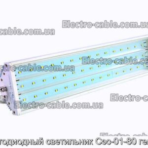 Светодиодный светильник Сэс-01-80 гелиос - фотография № 1.