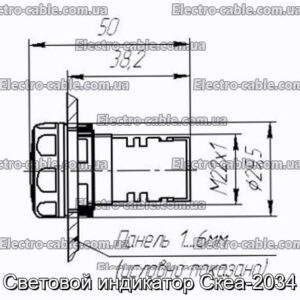 Световой индикатор Скеа-2034 - фотография № 1.