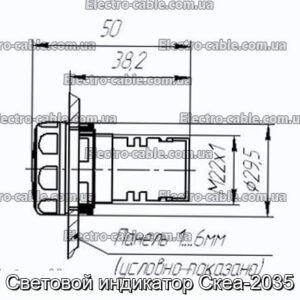 Световой индикатор Скеа-2035 - фотография № 2.