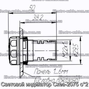 Световой индикатор Скеа-2075 о2 - фотография № 1.