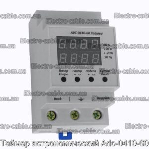 Таймер астрономический Adc-0410-60 - фотография № 1.