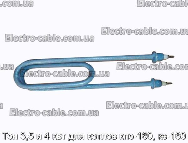 Тэн 3,5 и 4 квт для котлов кпэ-160, кэ-160 - фотография № 1.