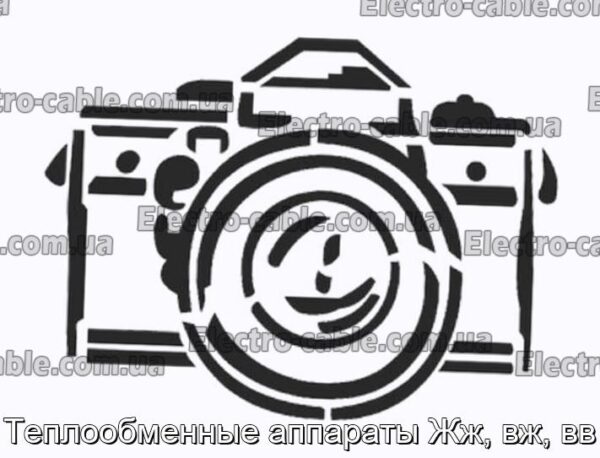 Теплообменные аппараты Жж, вж, вв - фотография № 1.