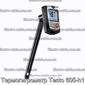 Термогигрометр Testo 605-h1 - фотография № 1.