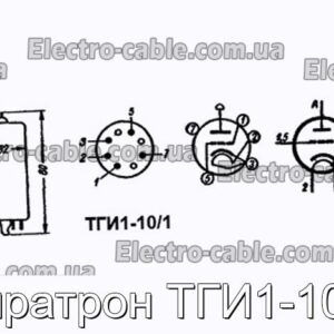 Тиратрон ТГІ1-10/1 – фотографія №1.