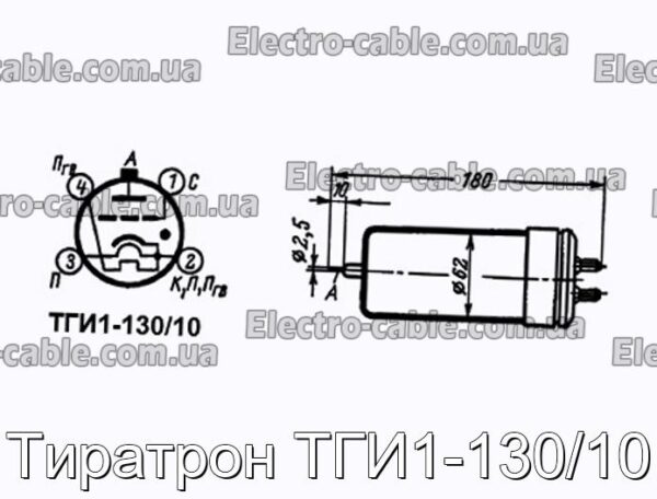 Тиратрон ТГІ1-130/10 – фотографія №1.