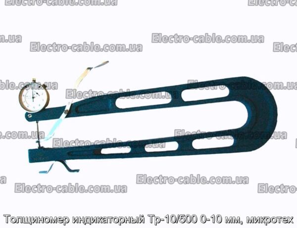 Товщиномір індикаторний Тр-10/500 0-10 мм, мікротех - фотографія №1.