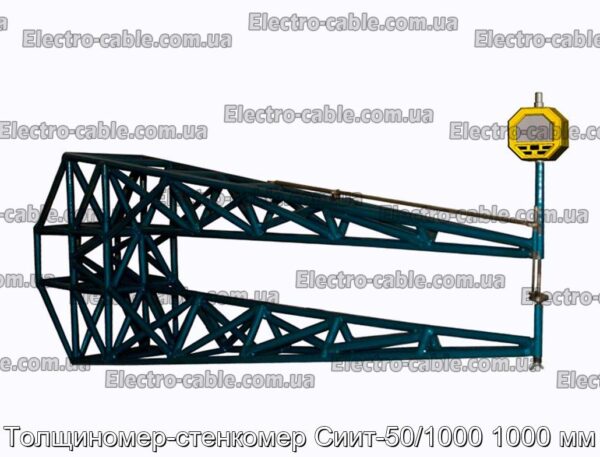 Толщиномер-стенкомер Сиит-50/1000 1000 мм - фотография № 1.