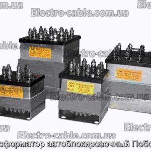 Трансформатор автоблокировочный Побс-2а-1 - фотография № 1.