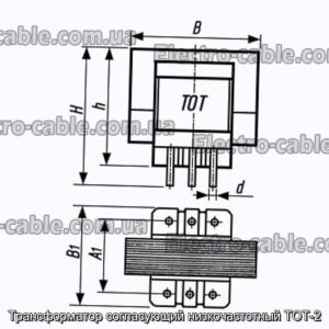 Трансформатор согласующий низкочастотный ТОТ-2 - фотография № 1.