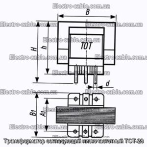 Трансформатор, що узгоджує низькочастотний ТОТ-28 - фотографія №1.