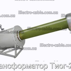 Трансформатор Тиог-250 - фотография № 1.