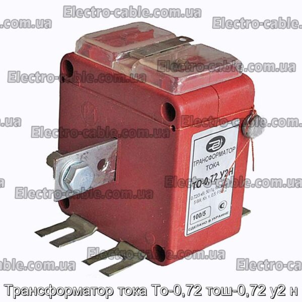 Трансформатор тока То-0,72 тош-0,72 у2 н - фотография № 1.