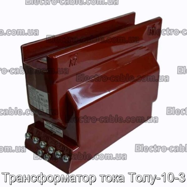 Трансформатор тока Толу-10-3 - фотография № 1.