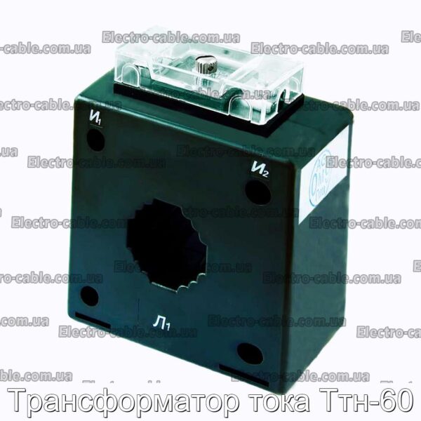 Трансформатор тока Ттн-60 - фотография № 1.