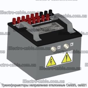 Трансформаторы напряжения эталонные Са920, са921 - фотография № 1.