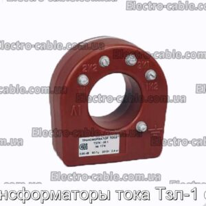 Трансформаторы тока Тзл-1 о5.1 - фотография № 1.