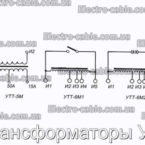 Трансформаторы Утт - фотография № 1.