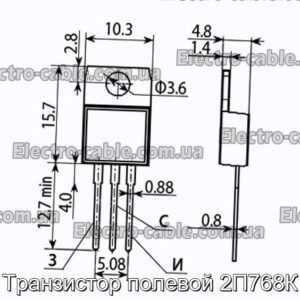 Транзистор полевой 2П768К - фотография № 1.