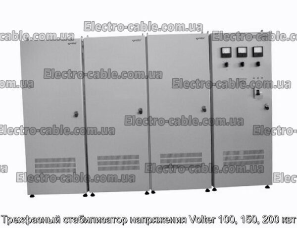 Трехфазный стабилизатор напряжения Volter 100, 150, 200 квт - фотография № 1.