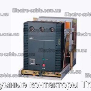 Вакуумные контакторы Tri-Mec - фотография № 1.