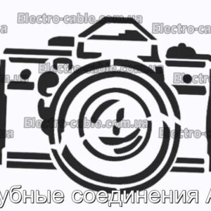 Трубные соединения AM - фотография № 1.