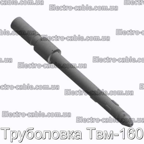 Труболовка Твм-160 - фотография № 1.