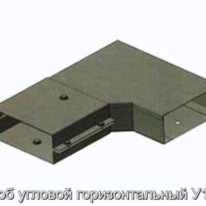 Короб угловой горизонтальный У1093 - фотография № 1.