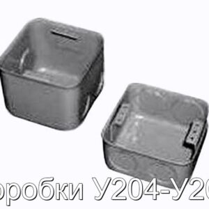 Коробки У204-У205 - фотография № 1.