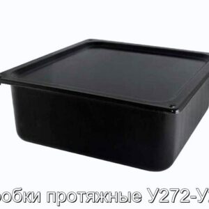 Коробки протяжные У272-У275 - фотография № 1.