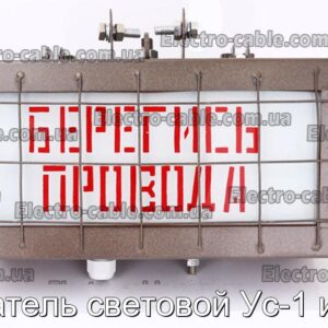 Указатель световой Ус-1 и ус-2 - фотография № 1.