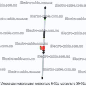 Покажчики напруги еківольта 6-20к, еківольта 20-35к - фотографія №1.