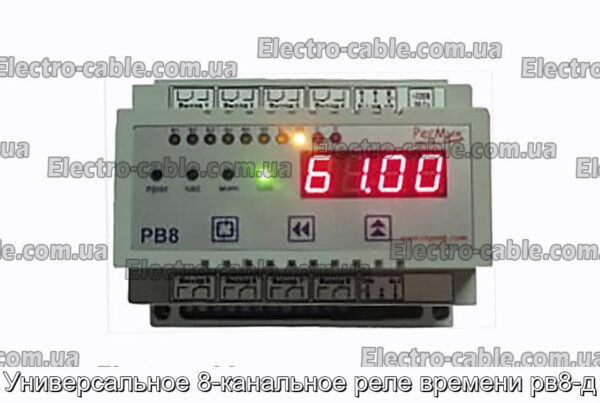Універсальне 8-канальне реле часу РВ8-Д - фотографія №6.