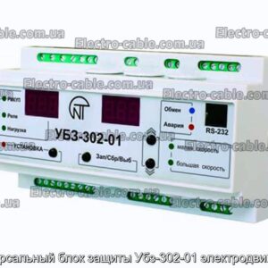 Универсальный блок защиты Убз-302-01 электродвигателя - фотография № 1.