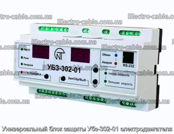 Универсальный блок защиты Убз-302-01 электродвигателя - фотография № 1.