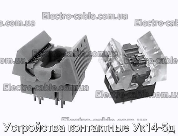 Устройства контактные Ук14-5д - фотография № 1.