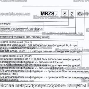 Устройства микропроцессорные защиты Mrzs-s - фотография № 2.