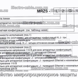 Устройство микропроцессорное защиты Mrzs-l - фотография № 2.