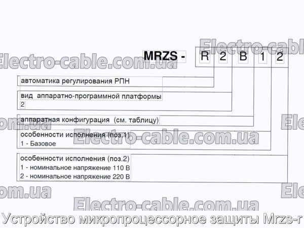 Устройство микропроцессорное защиты Mrzs-r - фотография № 1.