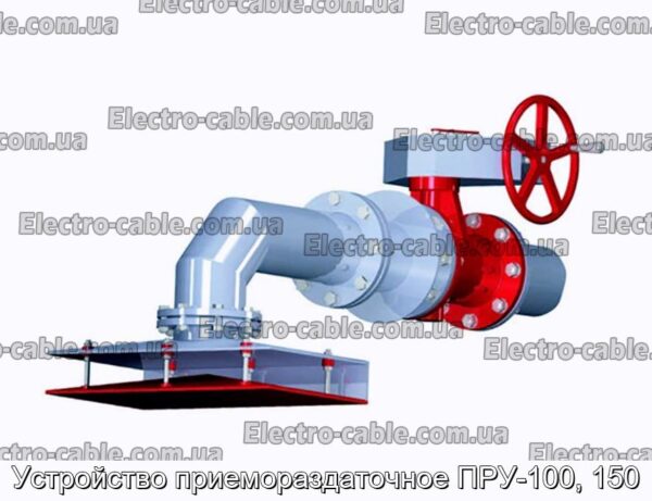 Пристрій приймальнороздавальний ПРУ-100, 150 - фотографія №1.