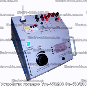 Устройство проверки Упз-450/200 dte-450/200 - фотография № 1.