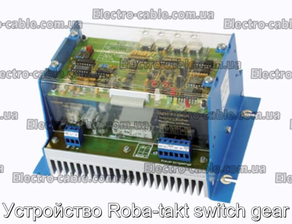 Устройство Roba-takt switch gear - фотография № 1.