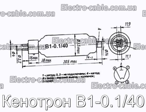 Кенотрон В1-0.1/40 – фотографія №1.