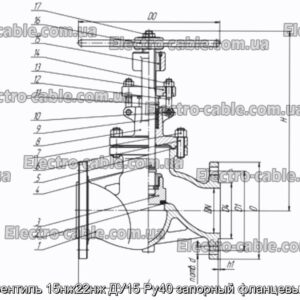 Вентиль 15нж22нж ДУ15 Ру40 запорный фланцевый - фотография № 2.