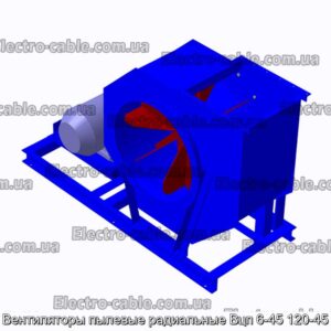 Вентиляторы пылевые радиальные Вцп 6-45 120-45 - фотография № 1.