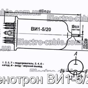 Кенотрон ВІ1-5/20 – фотографія №1.