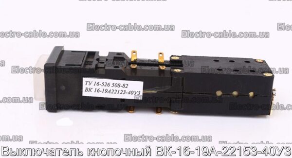 Кнопка комутатора VK-16-19A-22153-40U3-PHOTO № 1.